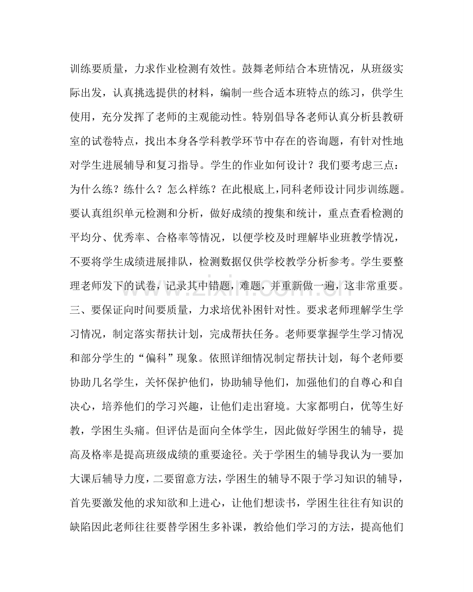 教导处范文小学毕业班教师座谈会发言稿.doc_第2页