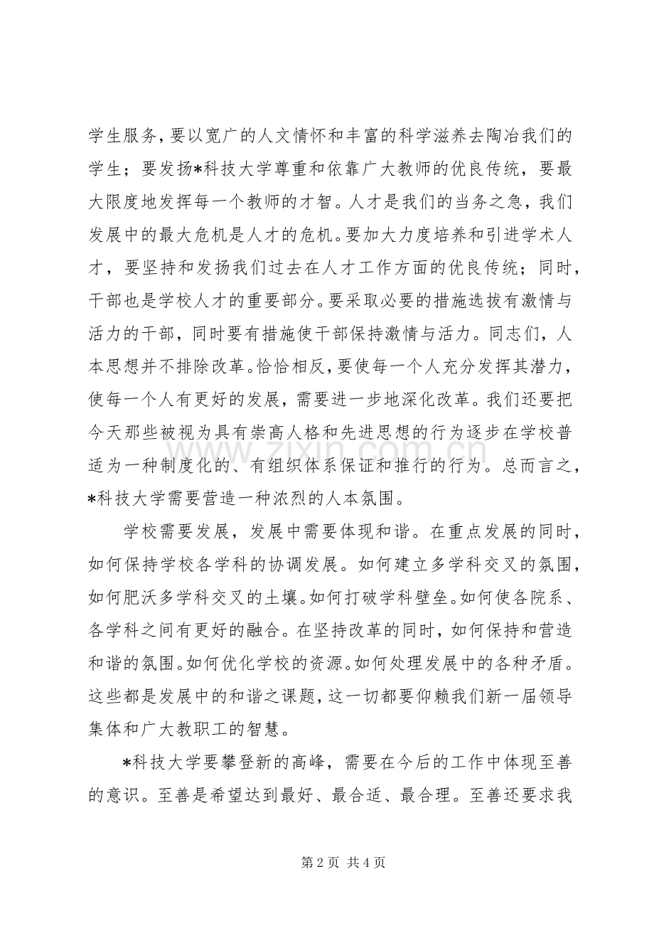 校长的就职演说稿.docx_第2页