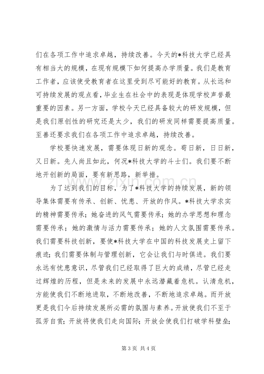 校长的就职演说稿.docx_第3页