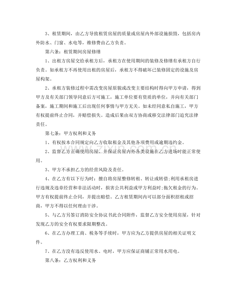 年商铺租赁合同范本1).docx_第2页