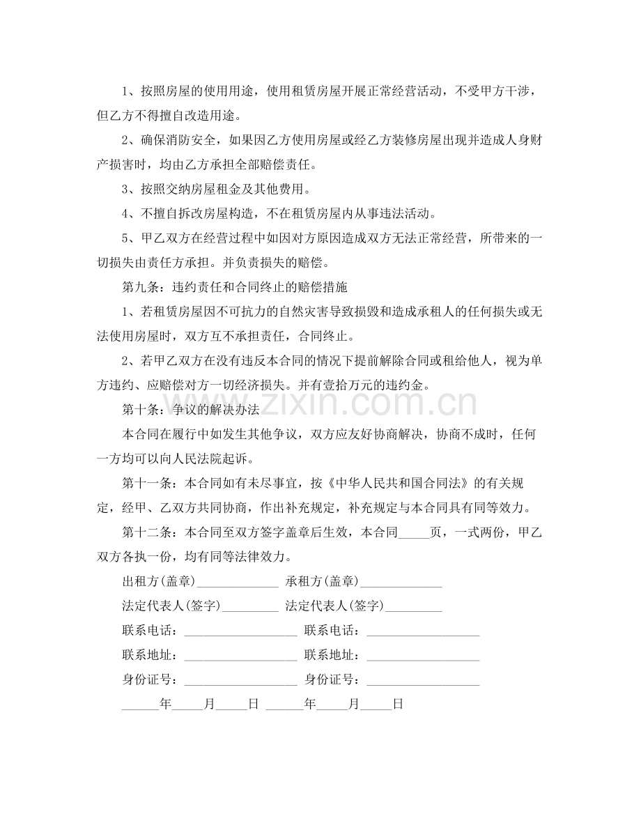 年商铺租赁合同范本1).docx_第3页