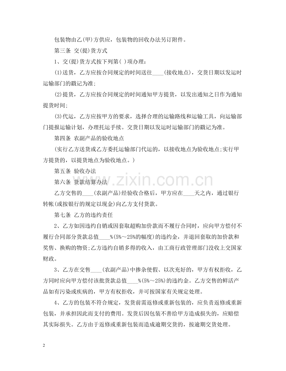 农副产品购销的合同.docx_第2页