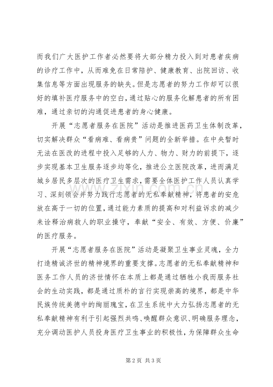 青年禁毒志愿者在启动仪式上的发言稿(通用) (2).docx_第2页