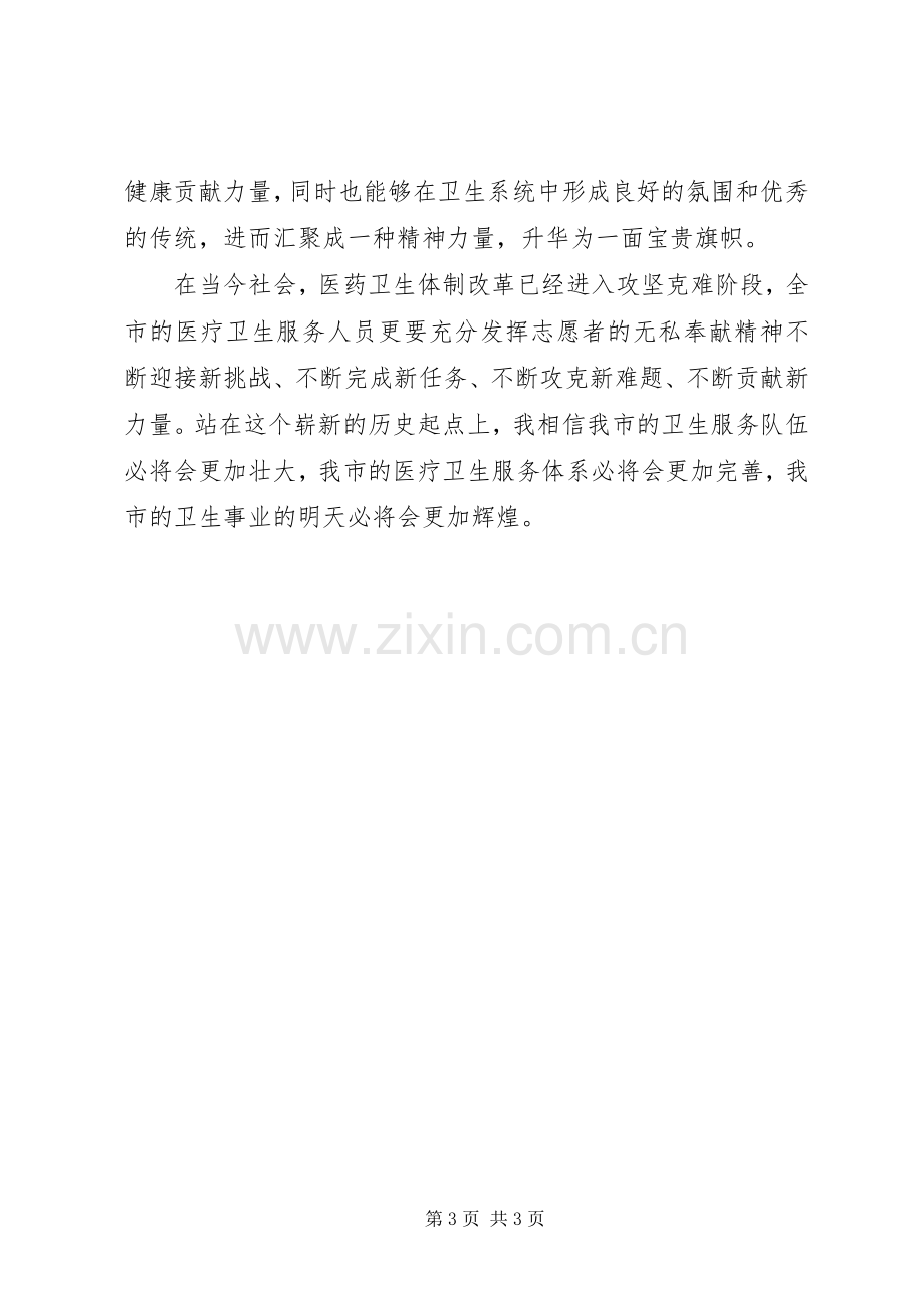 青年禁毒志愿者在启动仪式上的发言稿(通用) (2).docx_第3页