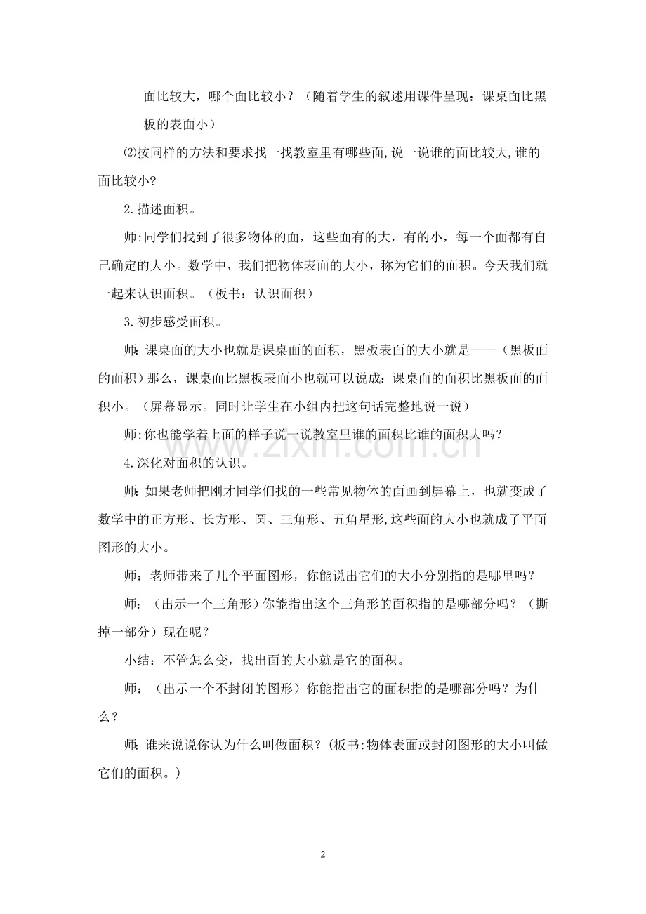 《什么是面积》磨课教学设计.doc_第2页