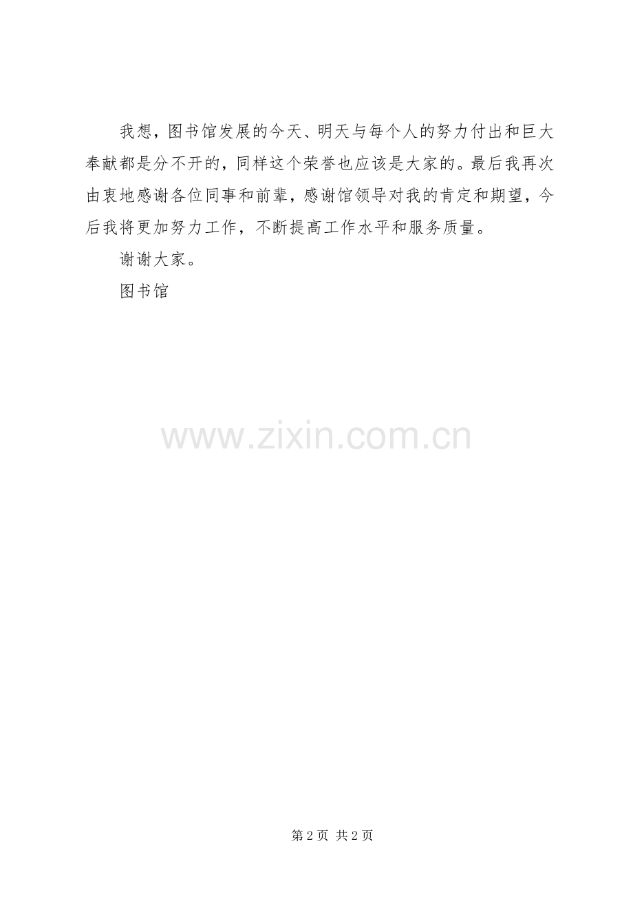 先进工作者表彰大会上的发言.docx_第2页