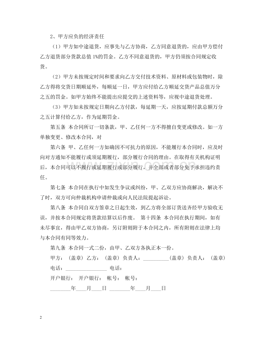 广告材料购销合同书范本.docx_第2页