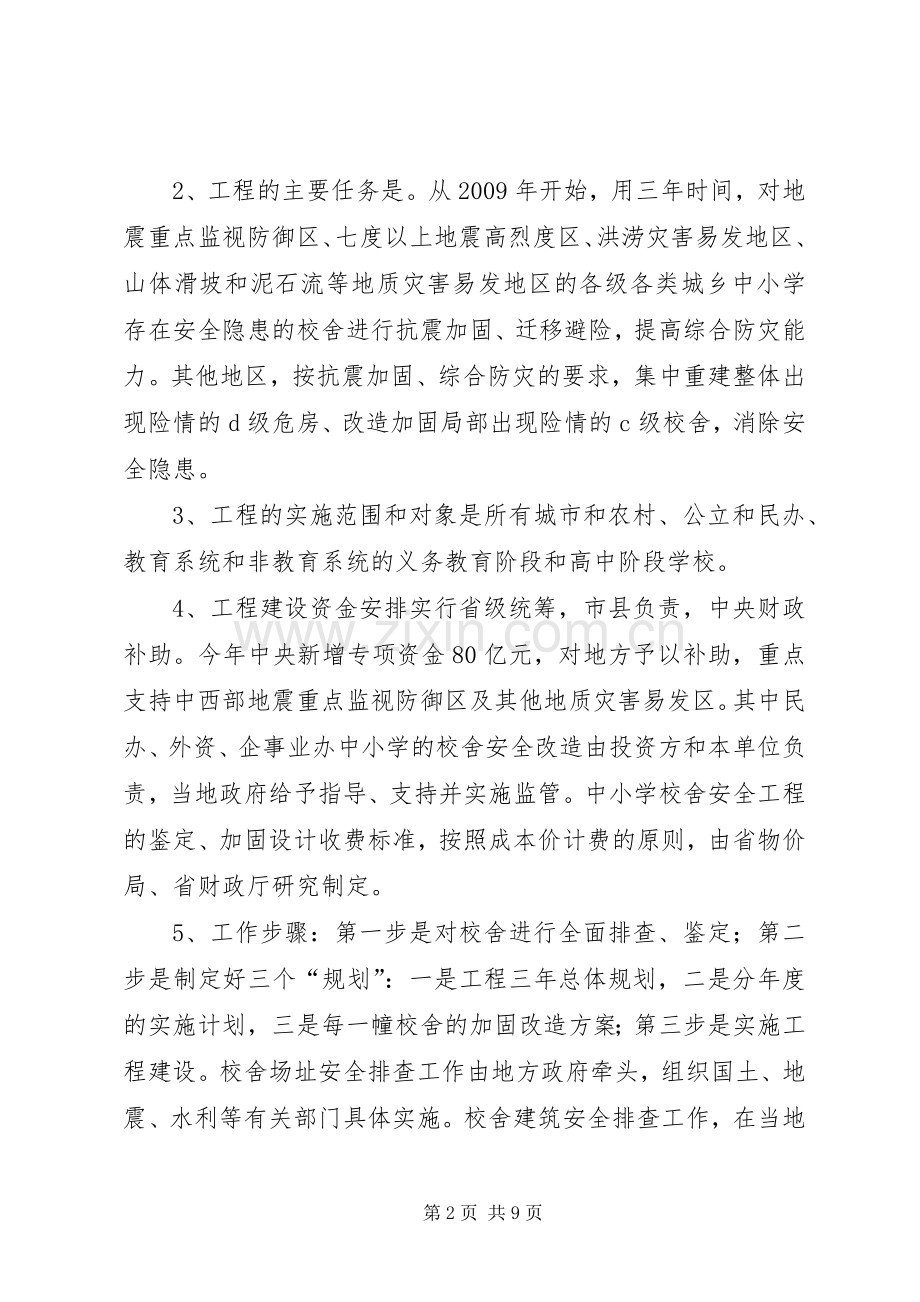 学校舍安全工程工作会议的发言稿.docx_第2页