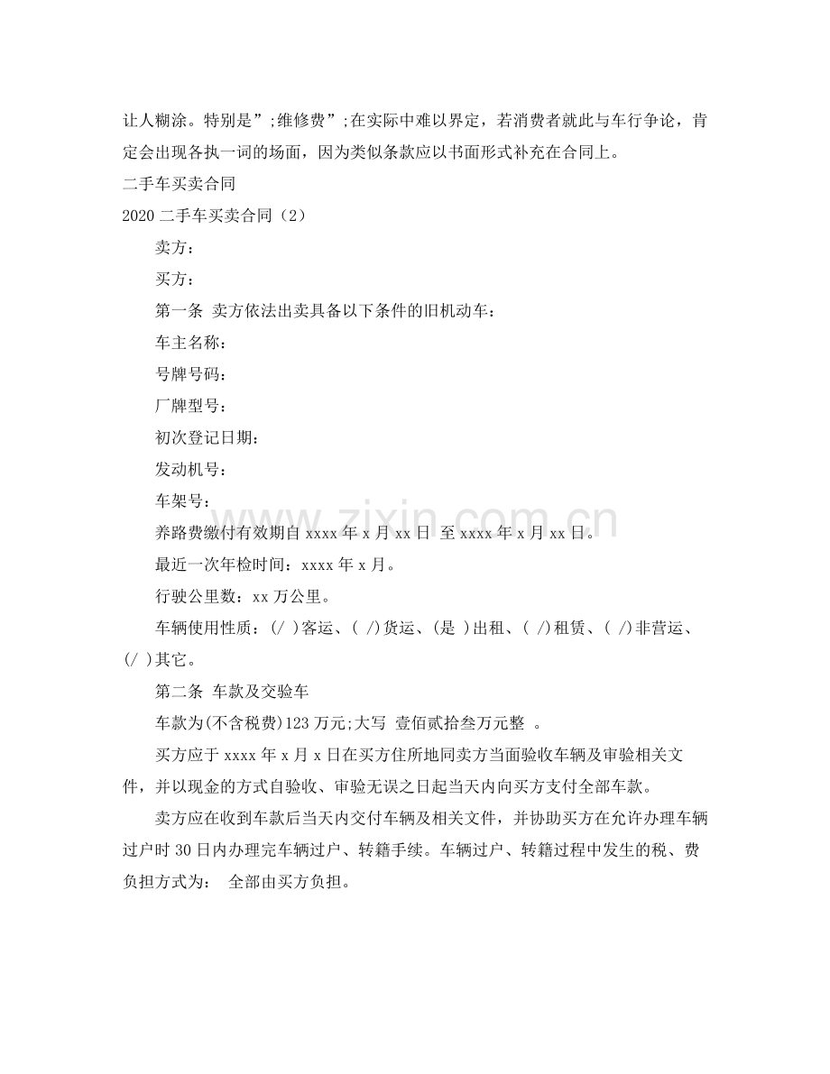 二手车买卖合同4篇).docx_第2页