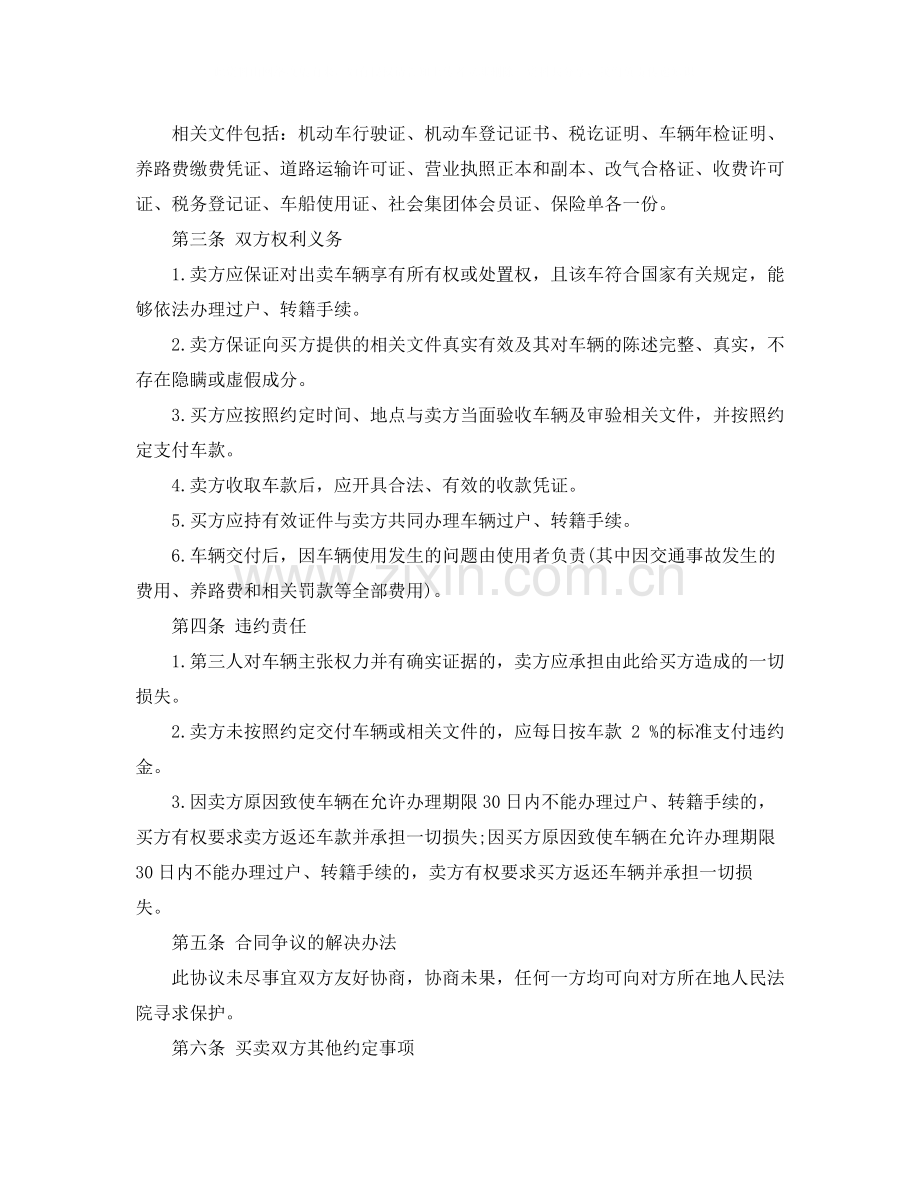 二手车买卖合同4篇).docx_第3页