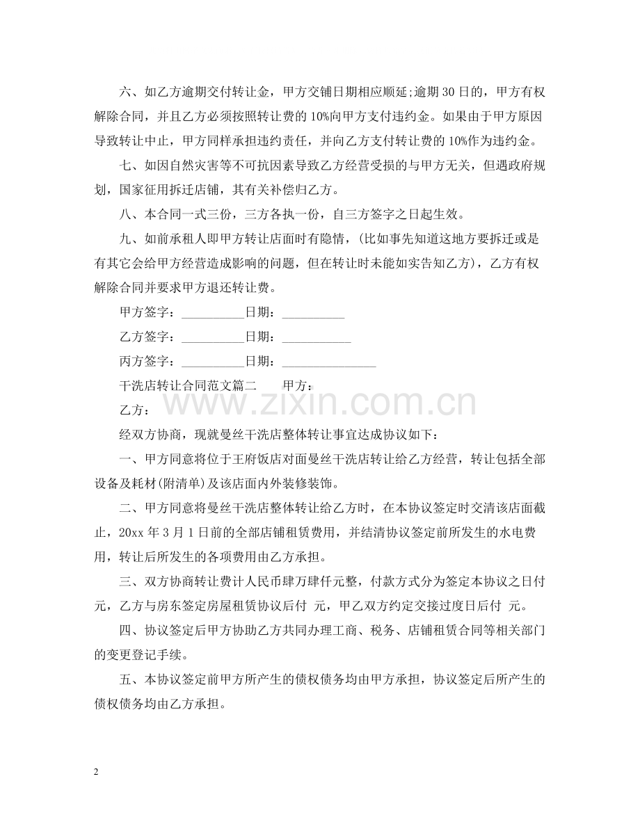 干洗店转让合同2.docx_第2页