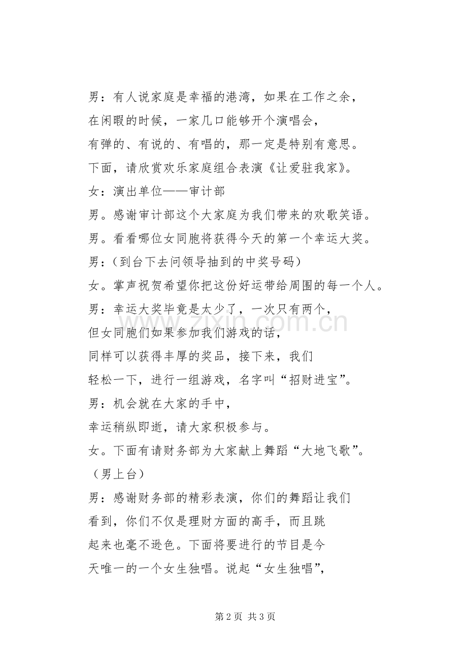 供电企业三八节主持词.docx_第2页