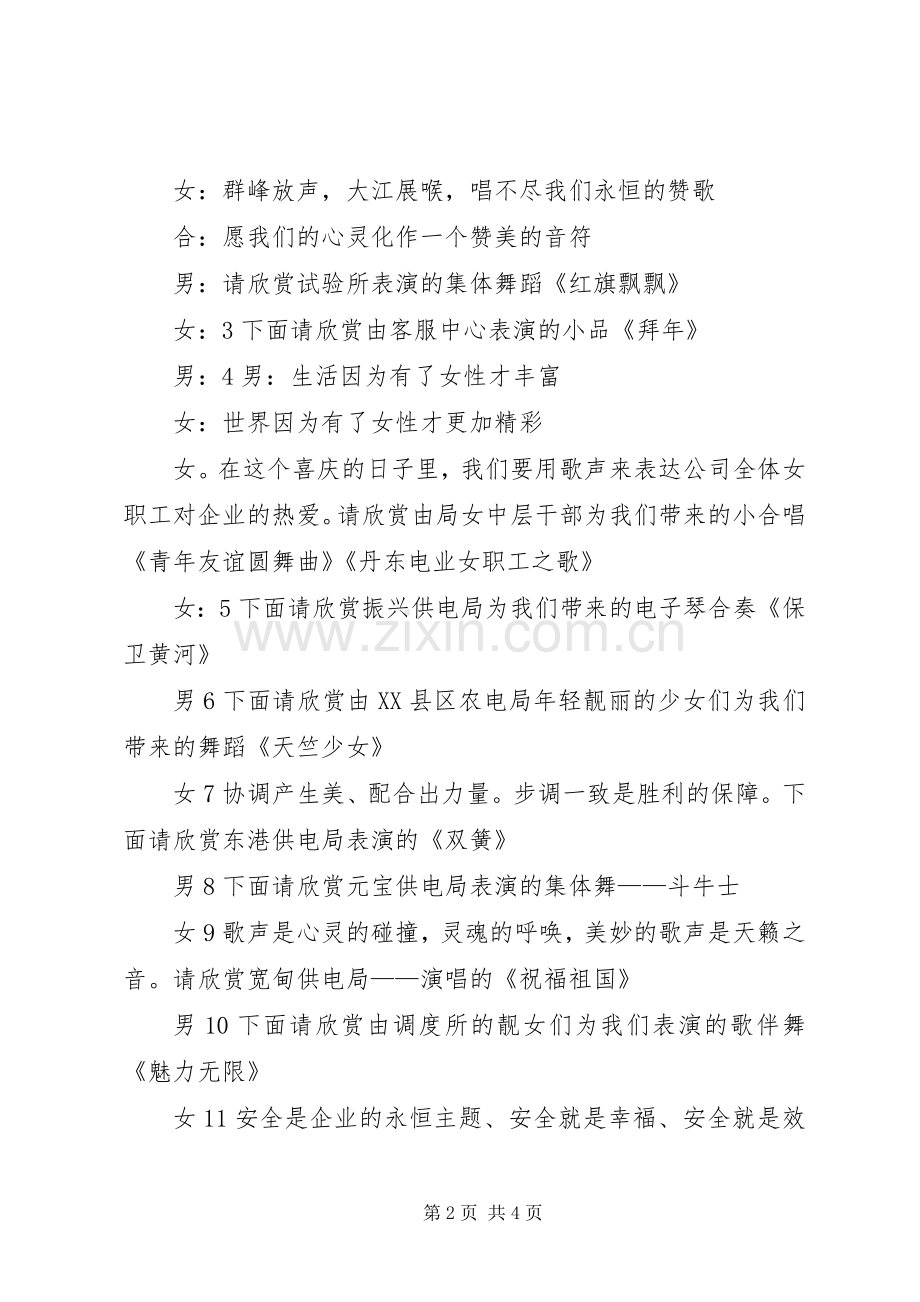 公司企业春节晚会主持稿.docx_第2页