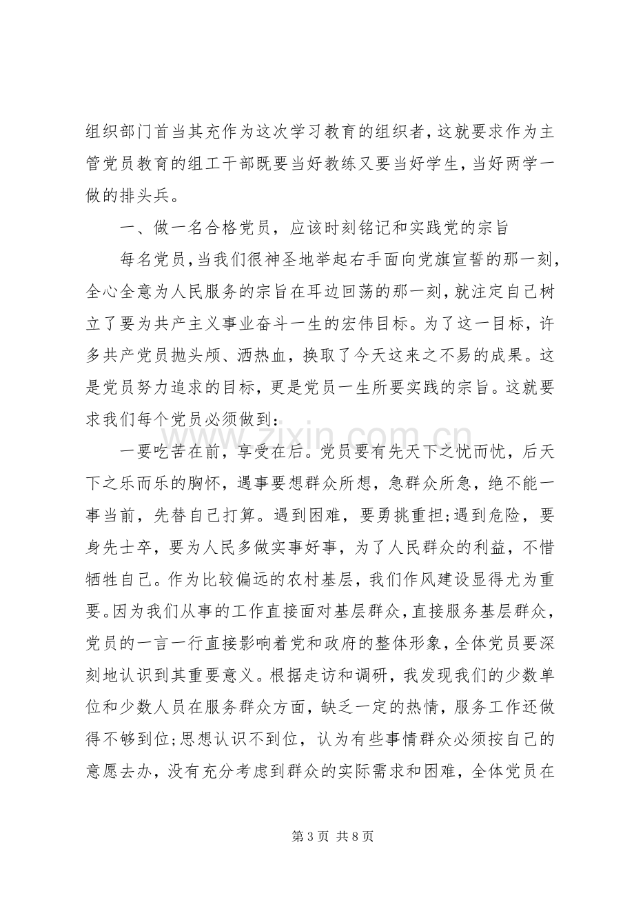 医院两学一做讲政治有信念心得体会演讲稿.docx_第3页