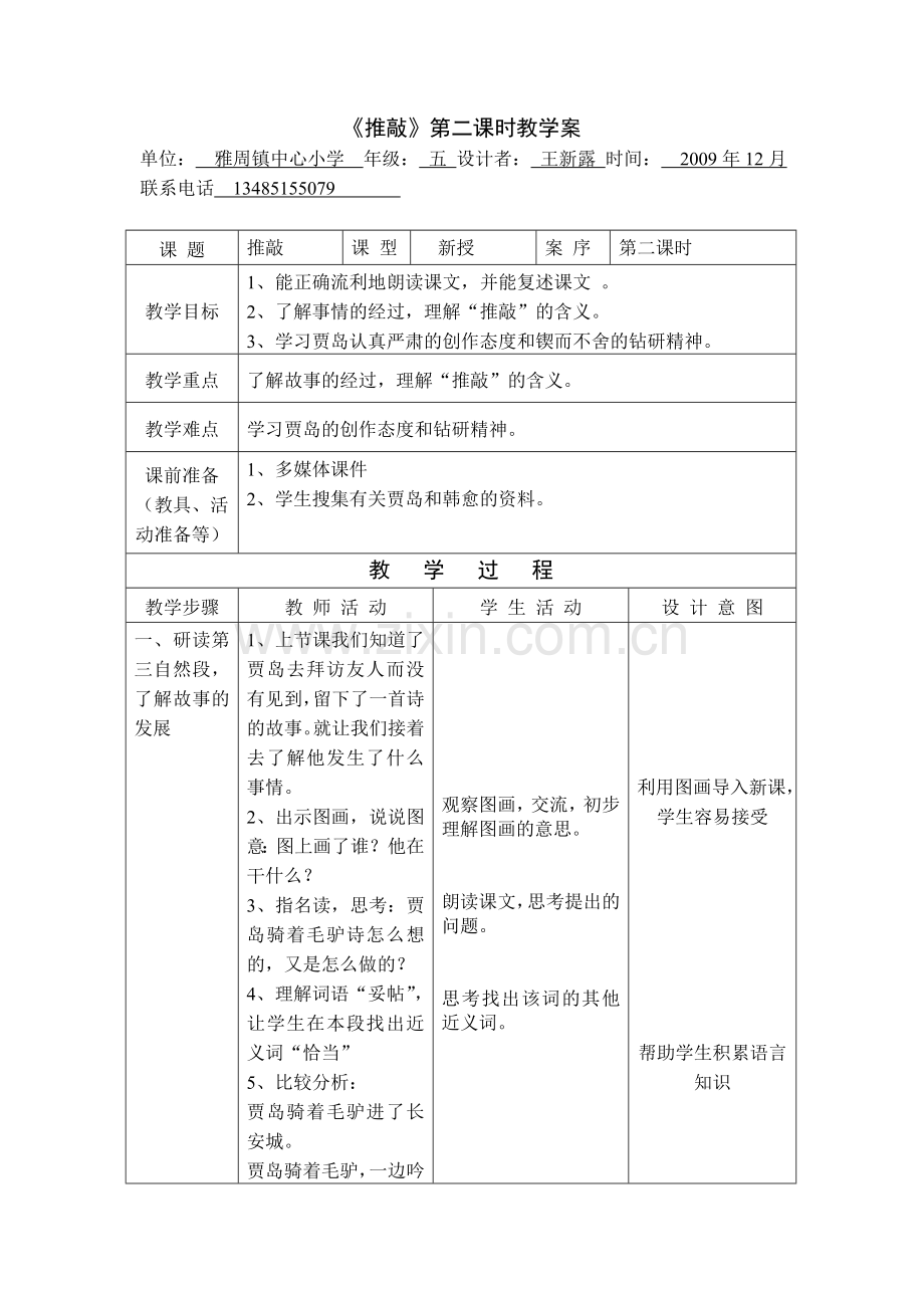 《推敲》第二课时教学案.doc_第1页