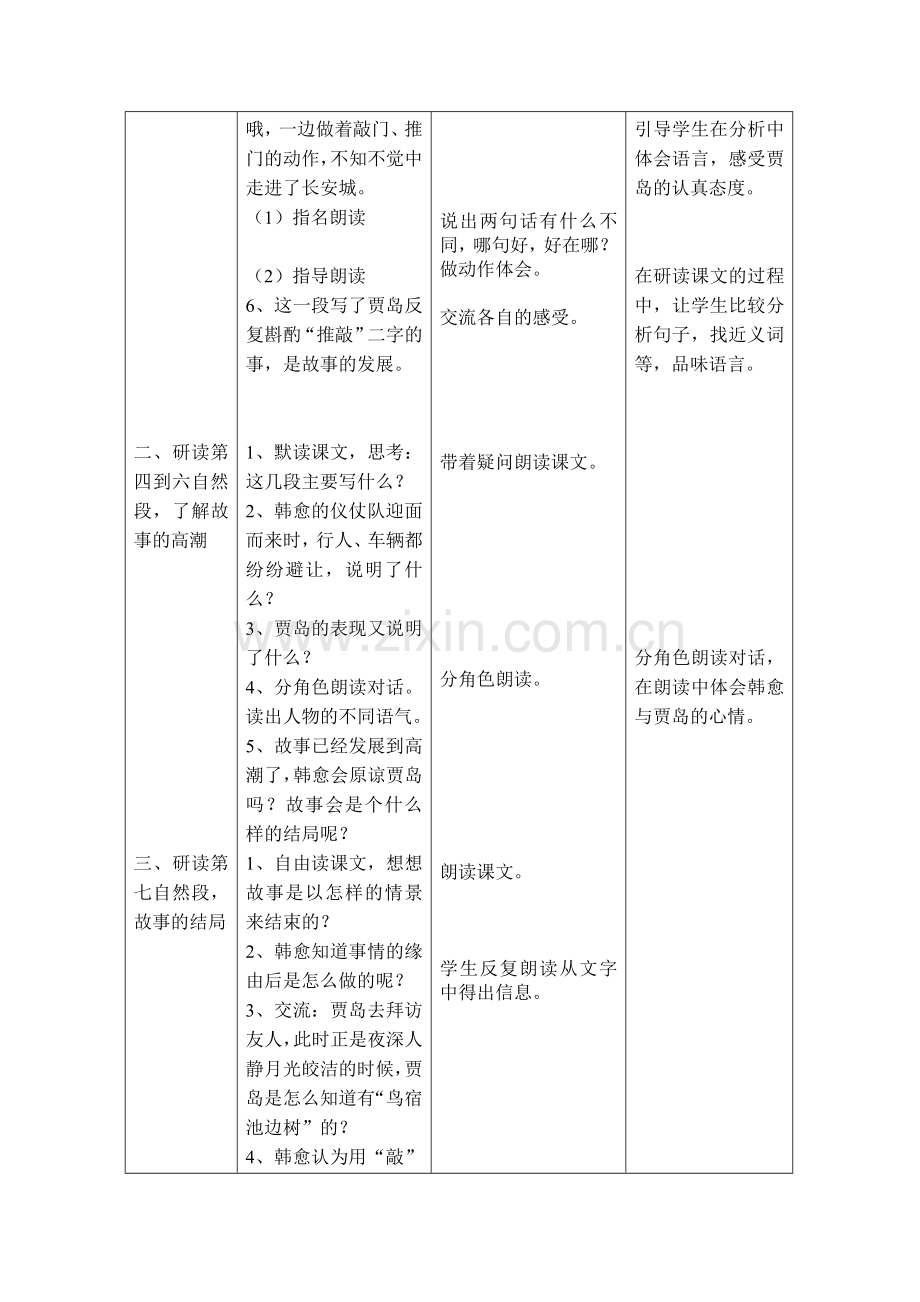 《推敲》第二课时教学案.doc_第2页