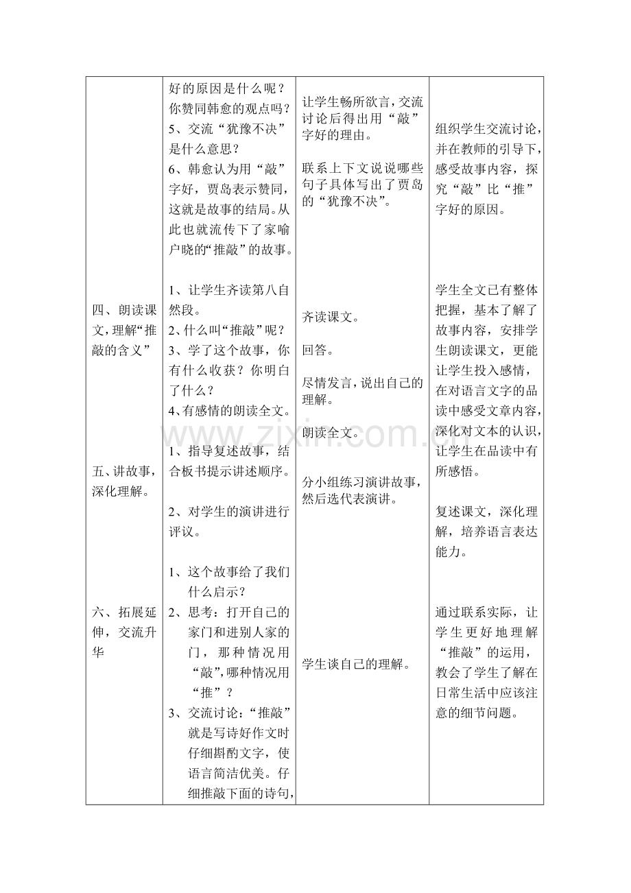 《推敲》第二课时教学案.doc_第3页