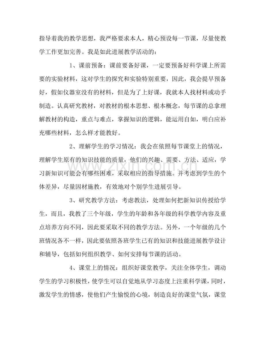 教师个人参考计划总结教师个人工参考计划.doc_第2页