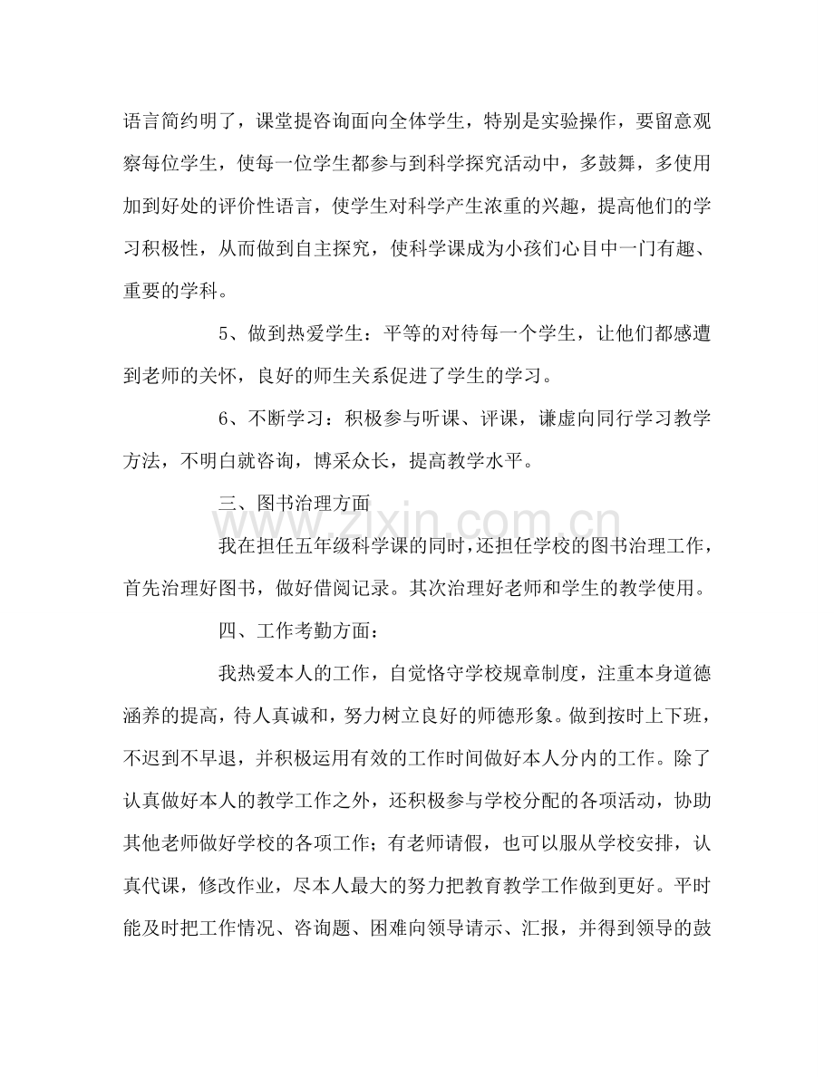 教师个人参考计划总结教师个人工参考计划.doc_第3页