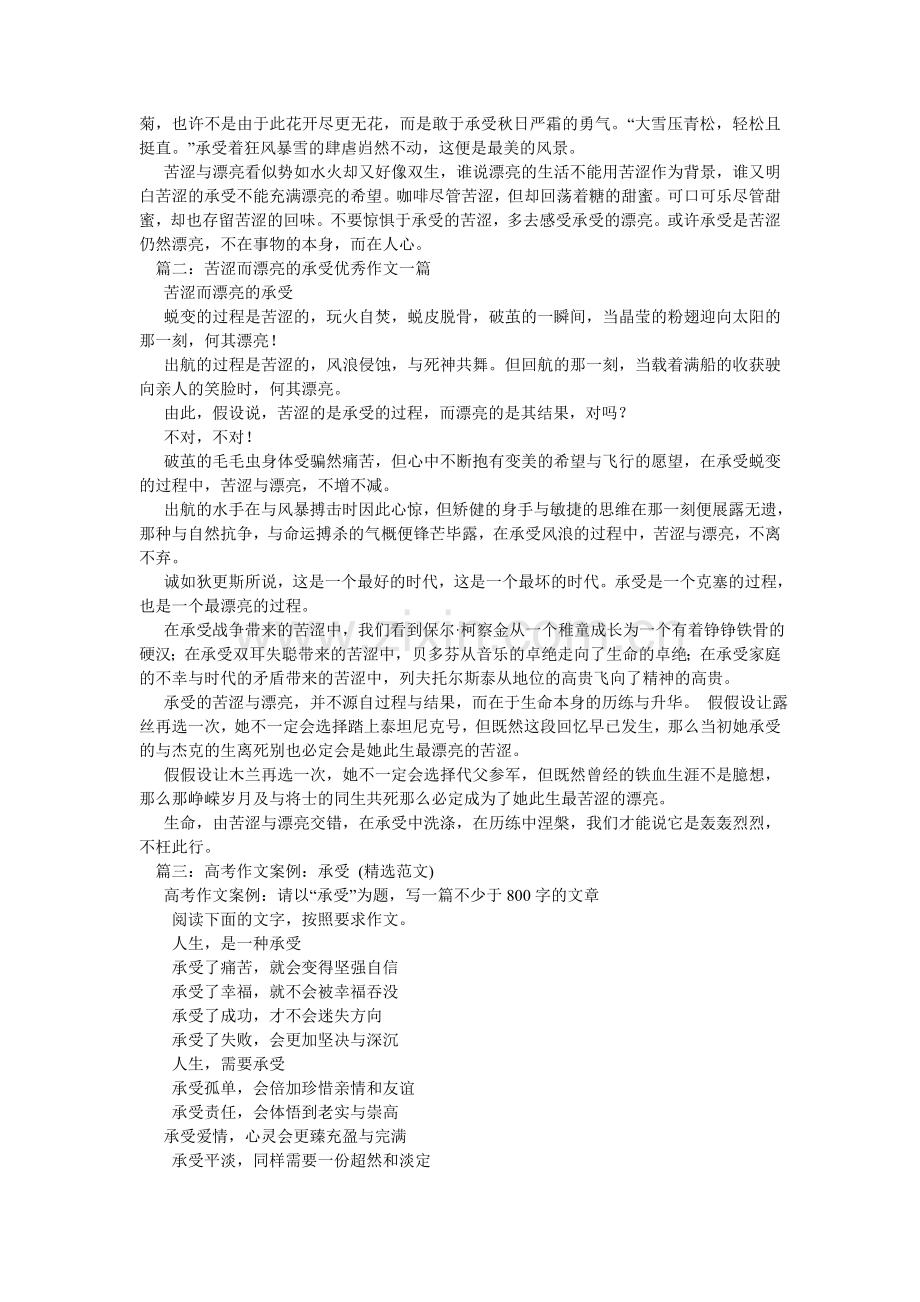 苦涩而美丽的承受作文800字.doc_第2页