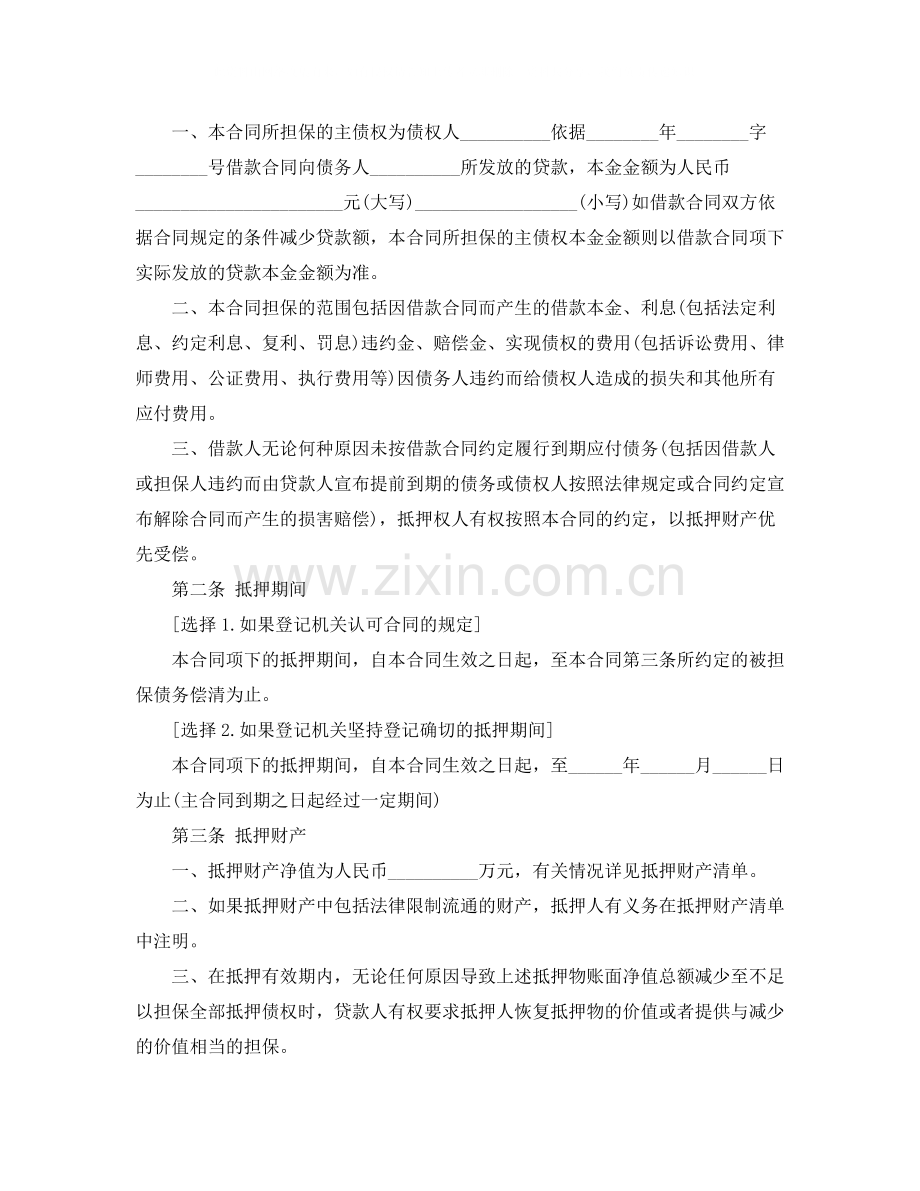 借款合同三篇2.docx_第3页