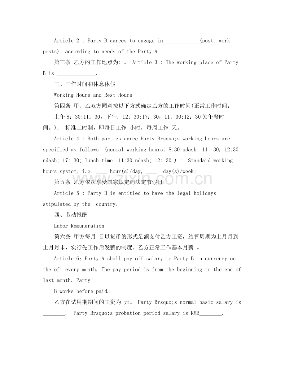 标准劳动合同中英文版.docx_第2页