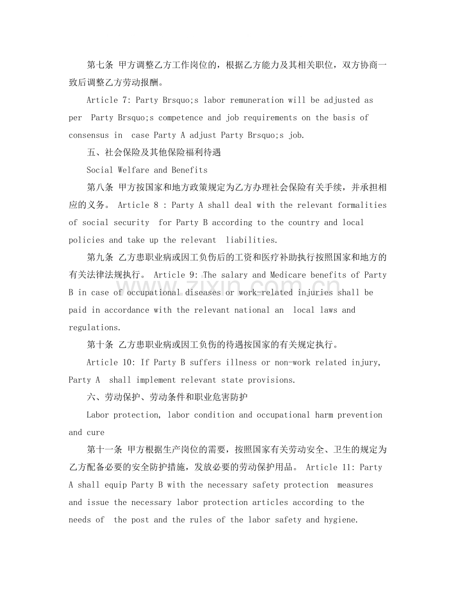 标准劳动合同中英文版.docx_第3页