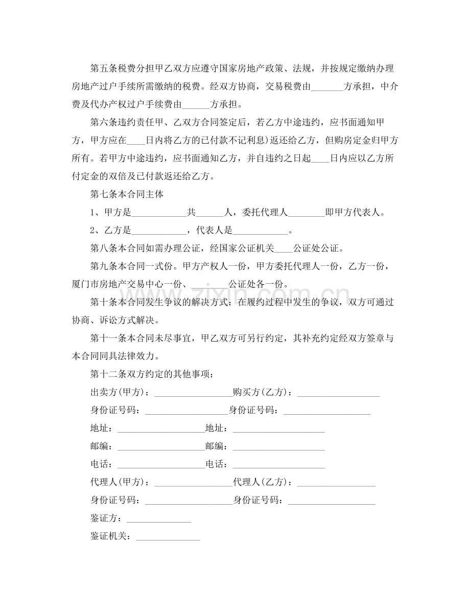 简单版本二手房购房协议书.docx_第2页