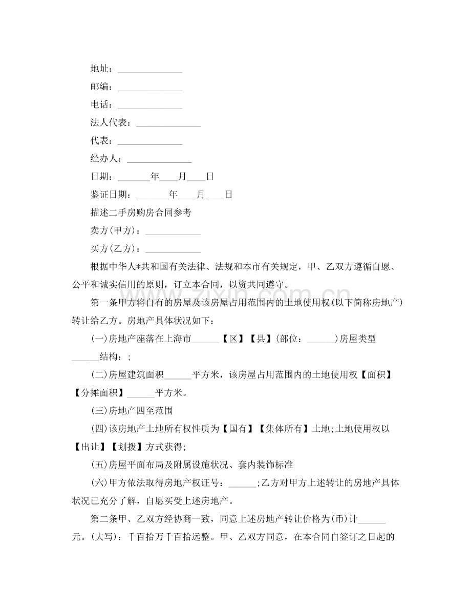 简单版本二手房购房协议书.docx_第3页