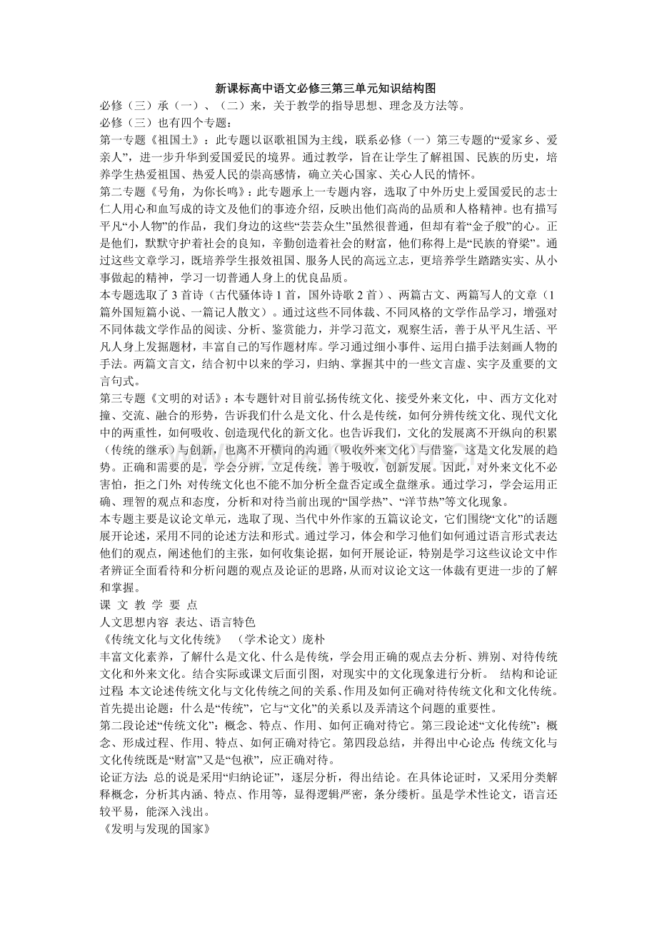 新课标高中语文必修三第三单元知识结构图.doc_第1页