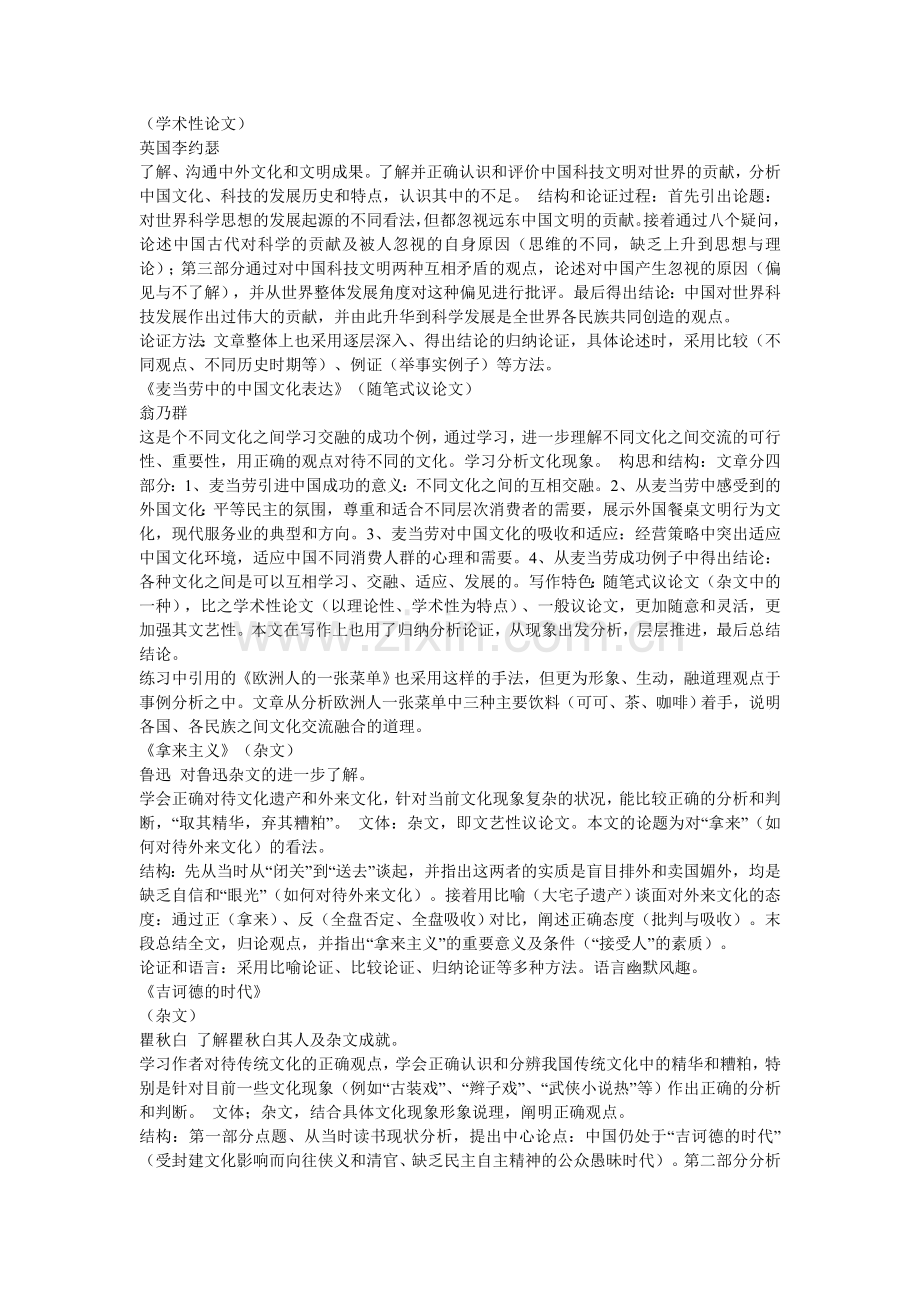 新课标高中语文必修三第三单元知识结构图.doc_第2页