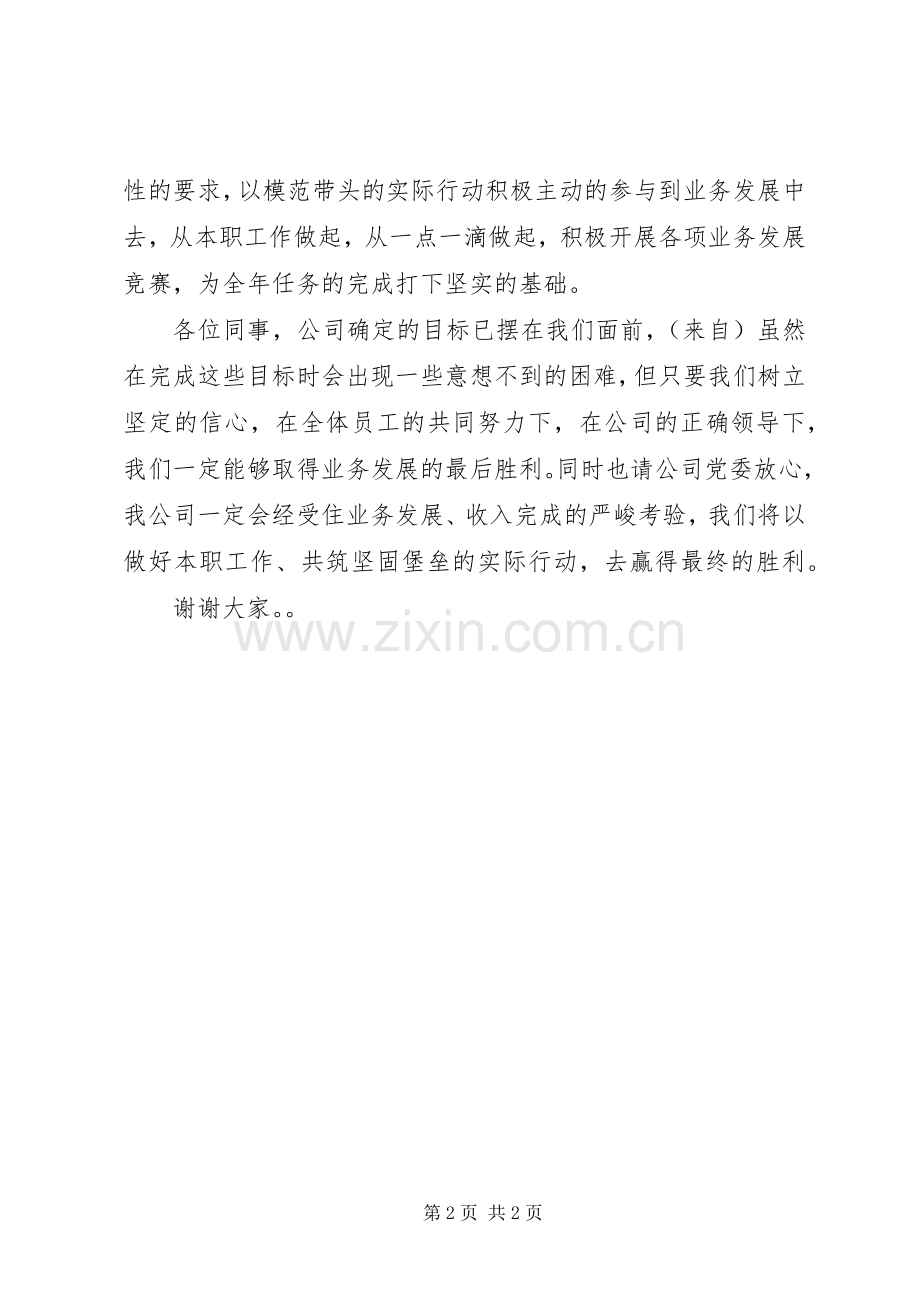 在确保完成全年任务誓师大会上的表态发言稿 (2).docx_第2页