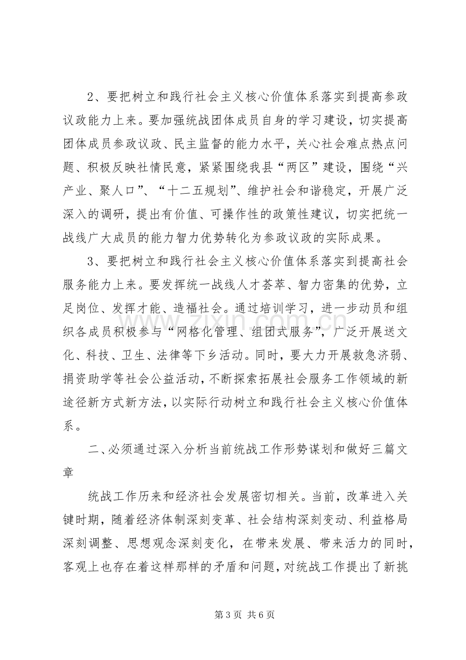 县长在价值体系学习会发言稿.docx_第3页