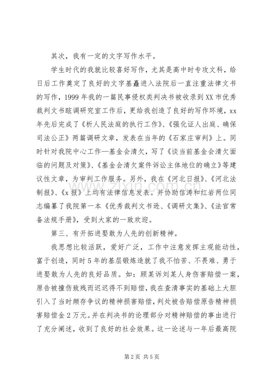 法院研究室副主任的竞职演说稿.docx_第2页