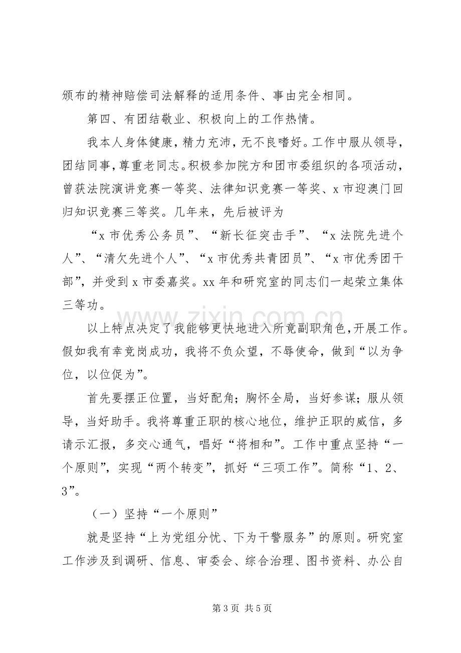 法院研究室副主任的竞职演说稿.docx_第3页