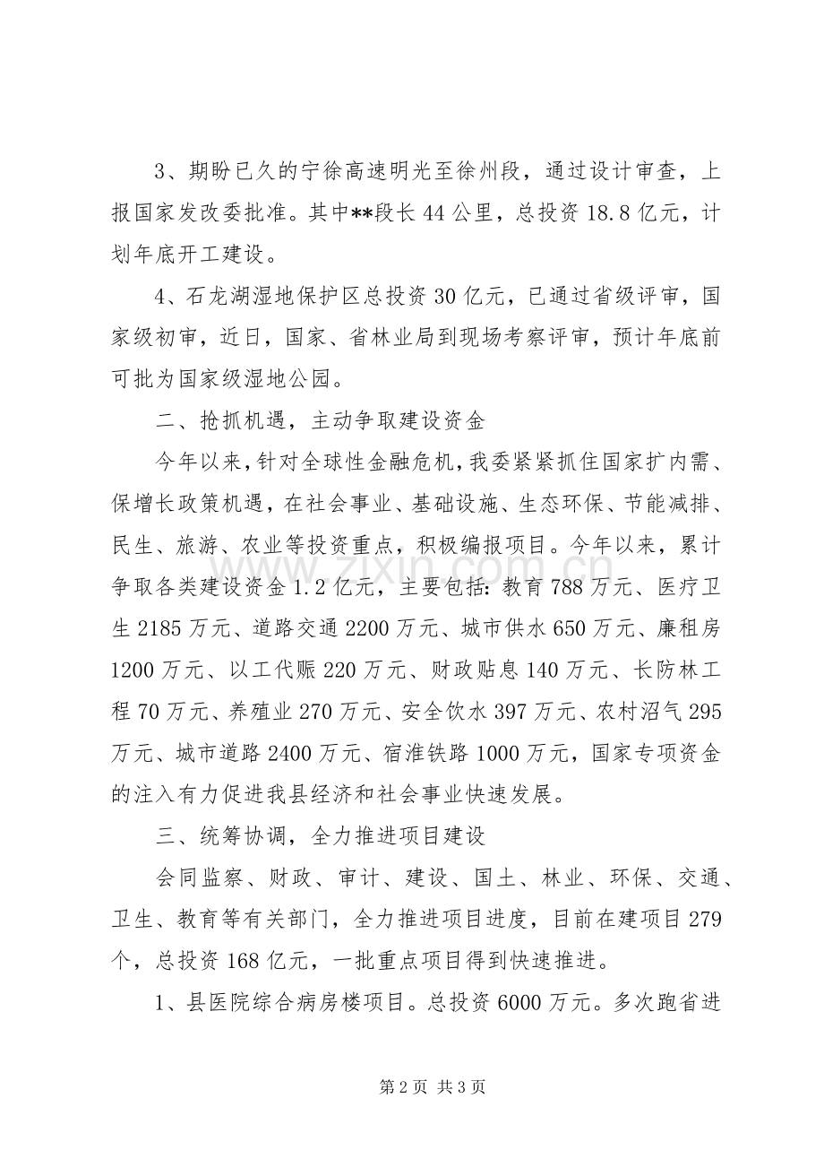 发改委在全县经济形势分析会上发言稿 (2).docx_第2页