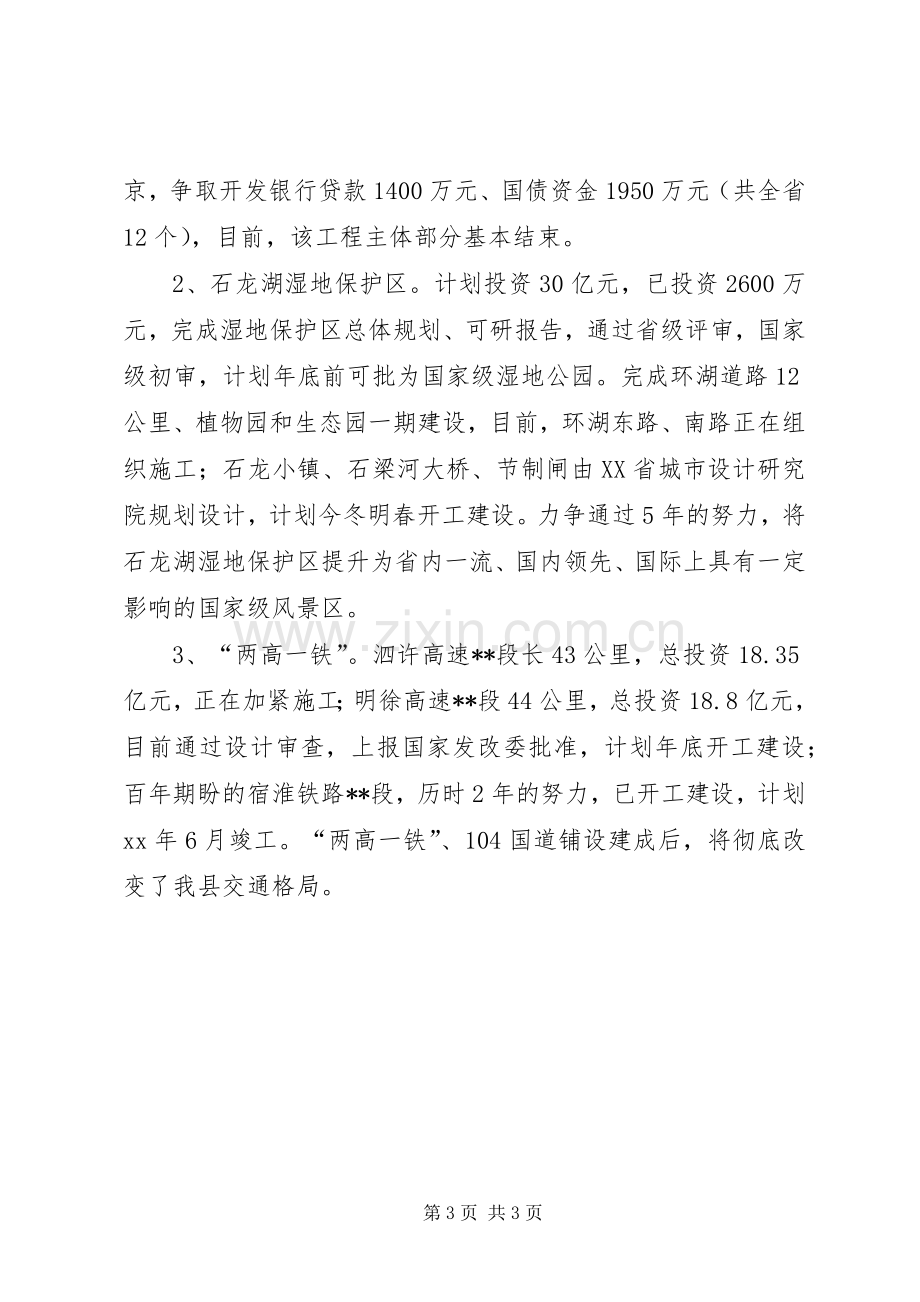 发改委在全县经济形势分析会上发言稿 (2).docx_第3页