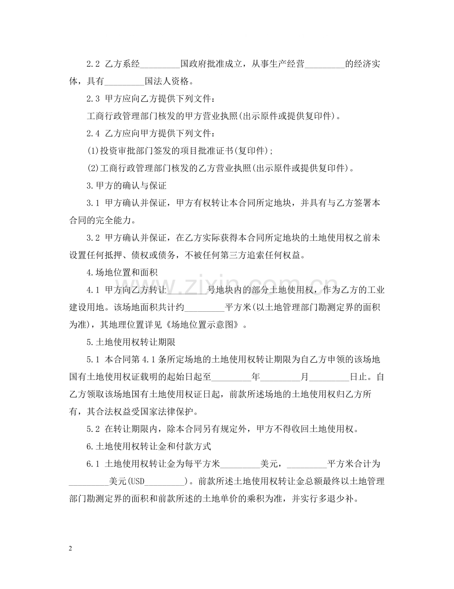 私人土地转让合同.docx_第2页