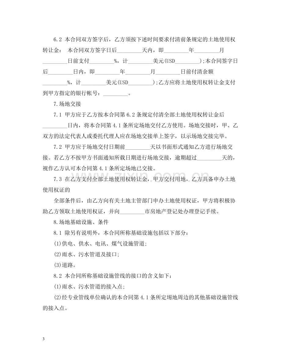 私人土地转让合同.docx_第3页