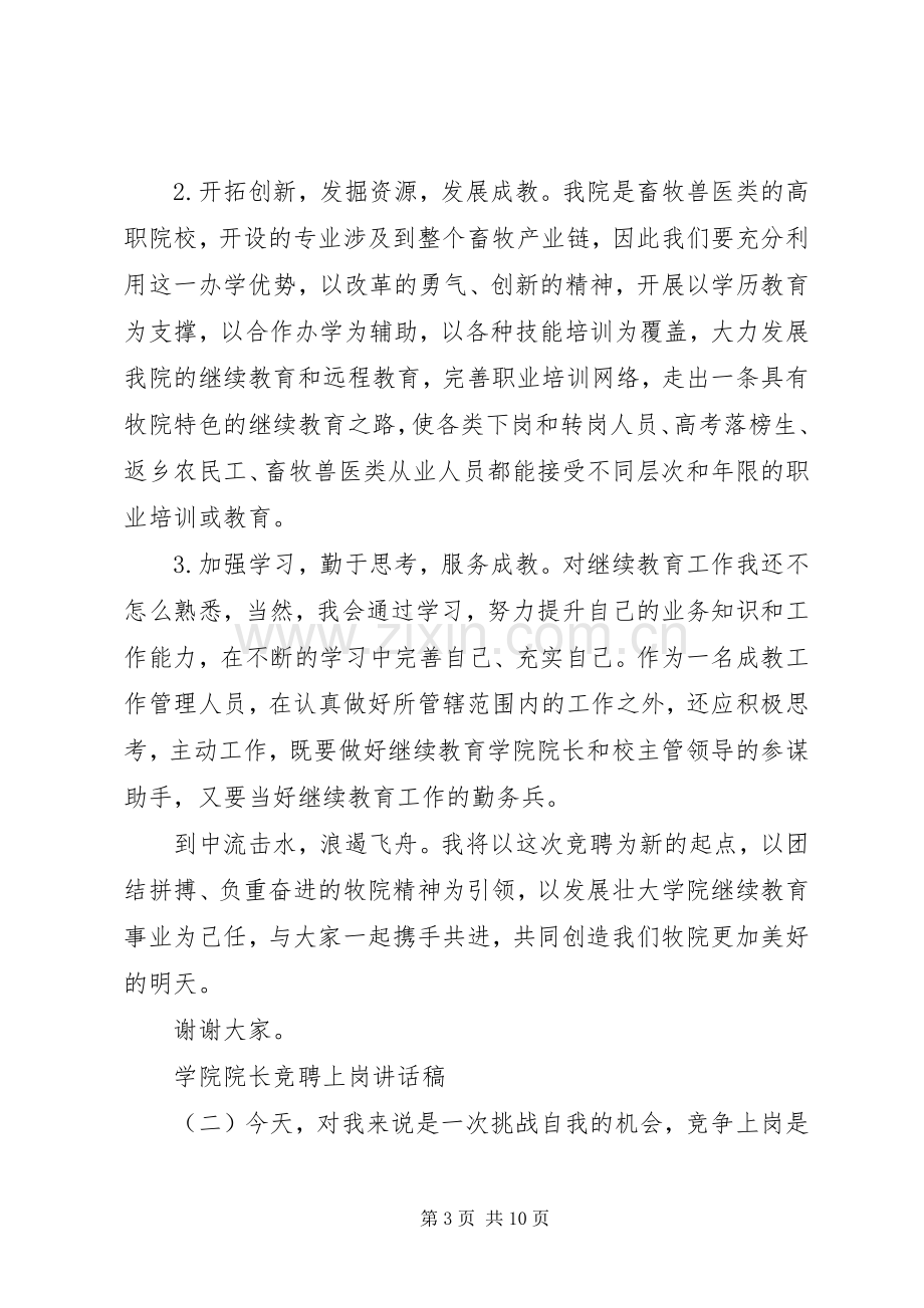 学院院长竞聘上岗讲话稿.docx_第3页