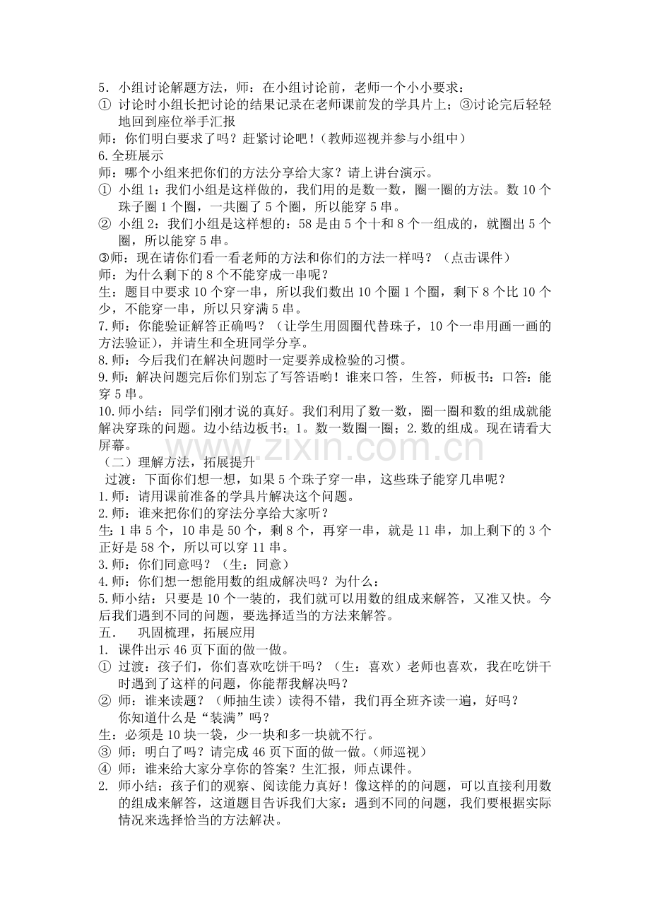 小学数学人教2011课标版一年级《解决问题》.doc_第2页