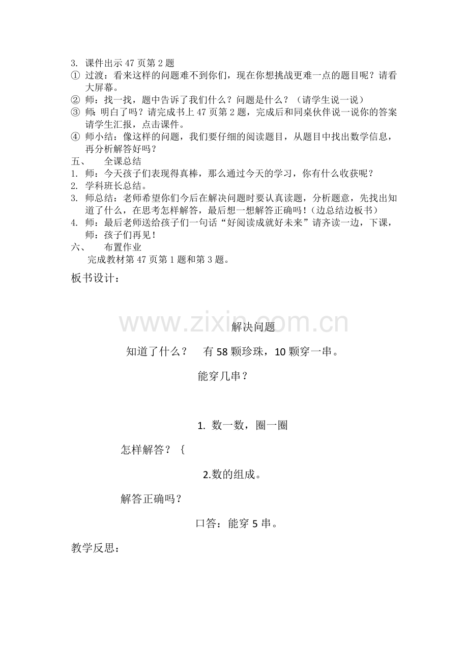 小学数学人教2011课标版一年级《解决问题》.doc_第3页