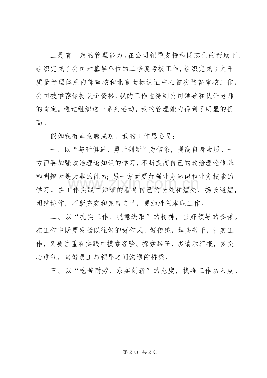 机关中层竞聘的演讲稿.docx_第2页