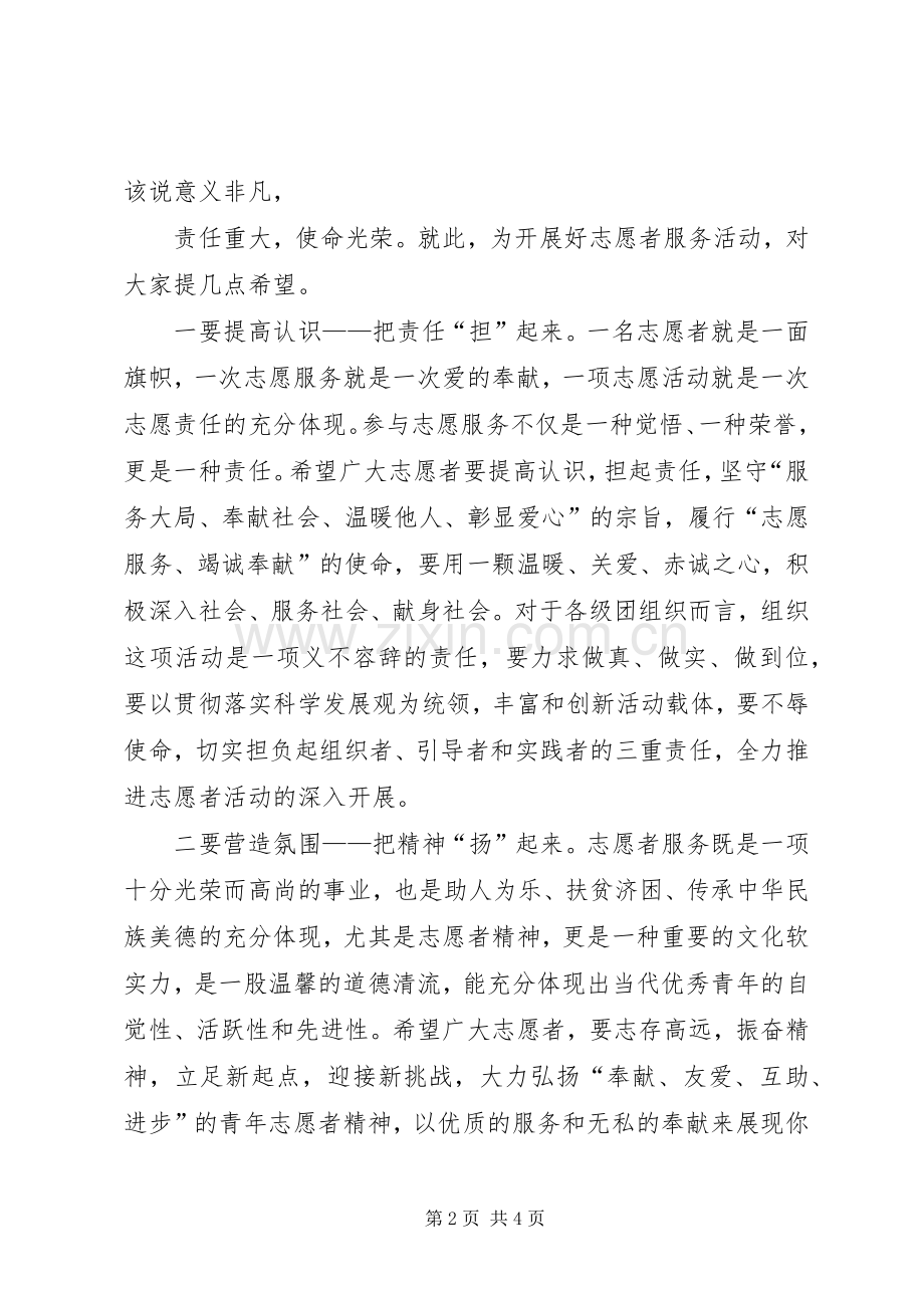 志愿者在医院服务活动启动仪式上的讲话发言稿 (2).docx_第2页