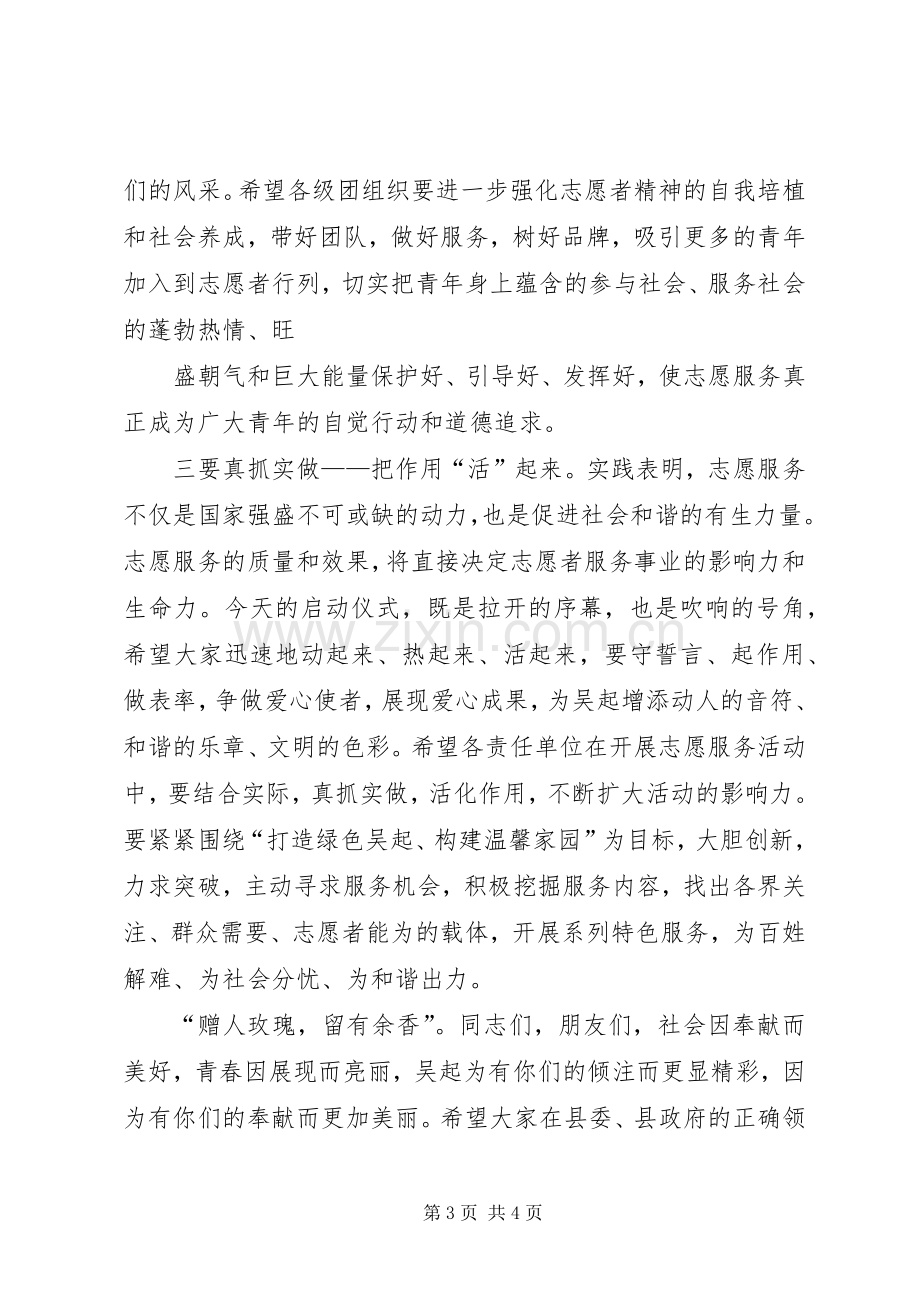 志愿者在医院服务活动启动仪式上的讲话发言稿 (2).docx_第3页