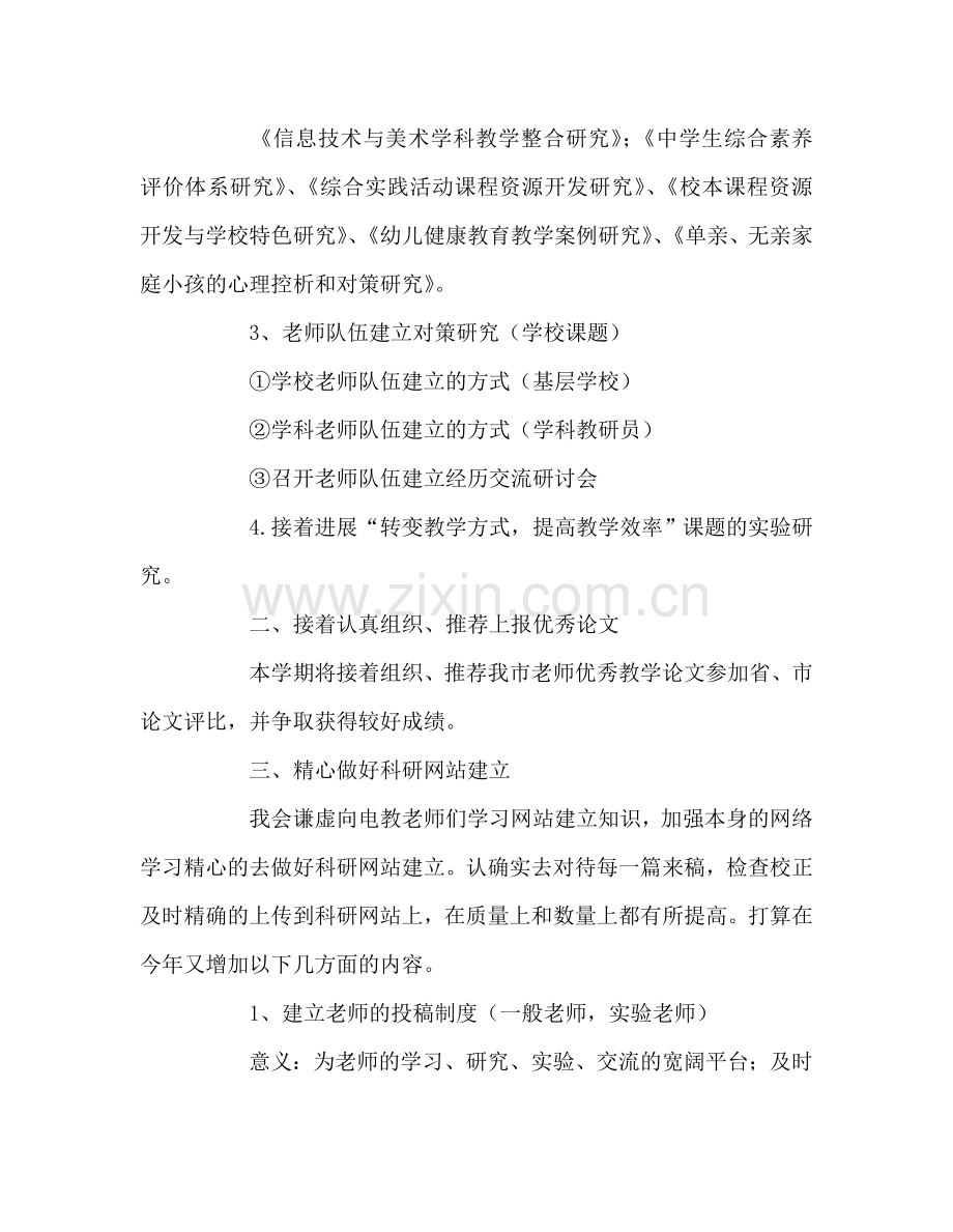 教师个人参考计划总结2015年教师个人工作参考计划.doc_第2页