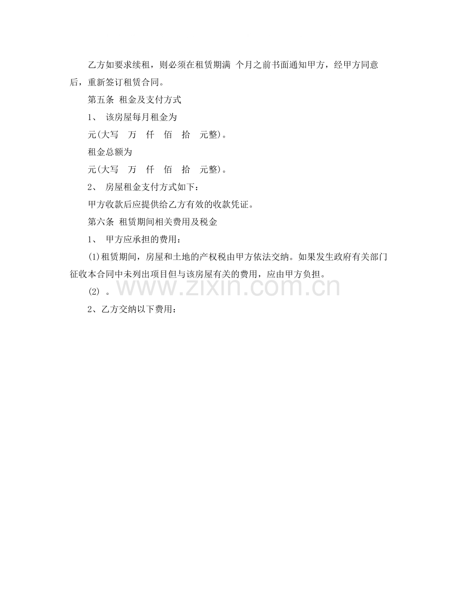 租房合同协议书范本两篇1).docx_第3页