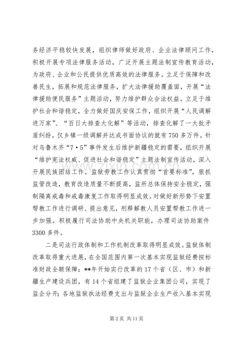 司法部长在政法工作会议发言稿.docx_第2页