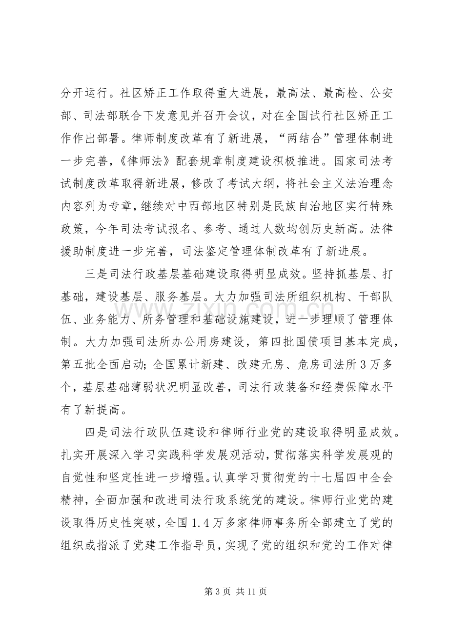 司法部长在政法工作会议发言稿.docx_第3页