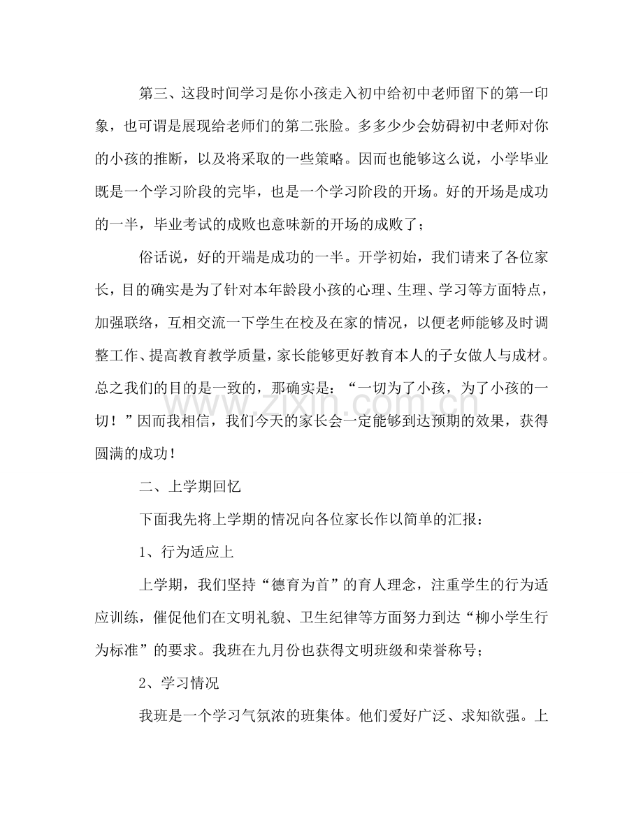 六年级下学期家长会参考讲话.doc_第2页